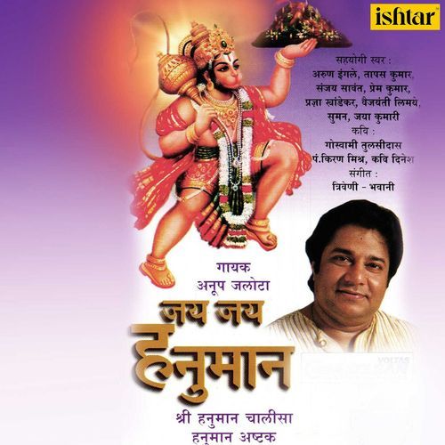 Shree Hanuman Chalisa Baldev R. Maheshwari MP3 Download